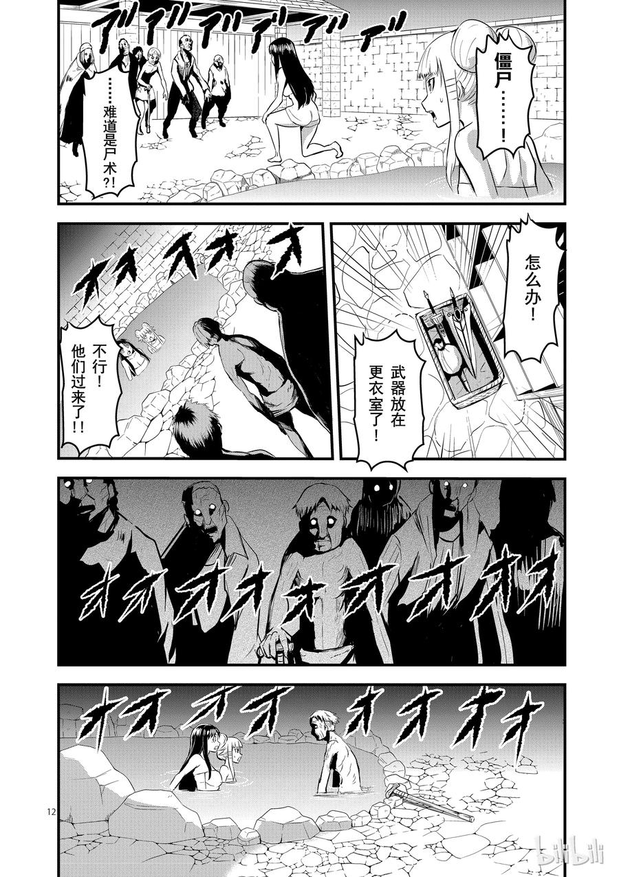 《勇者死了！因为勇者掉进了我这个村民挖的陷阱里。》27 感染 第12页