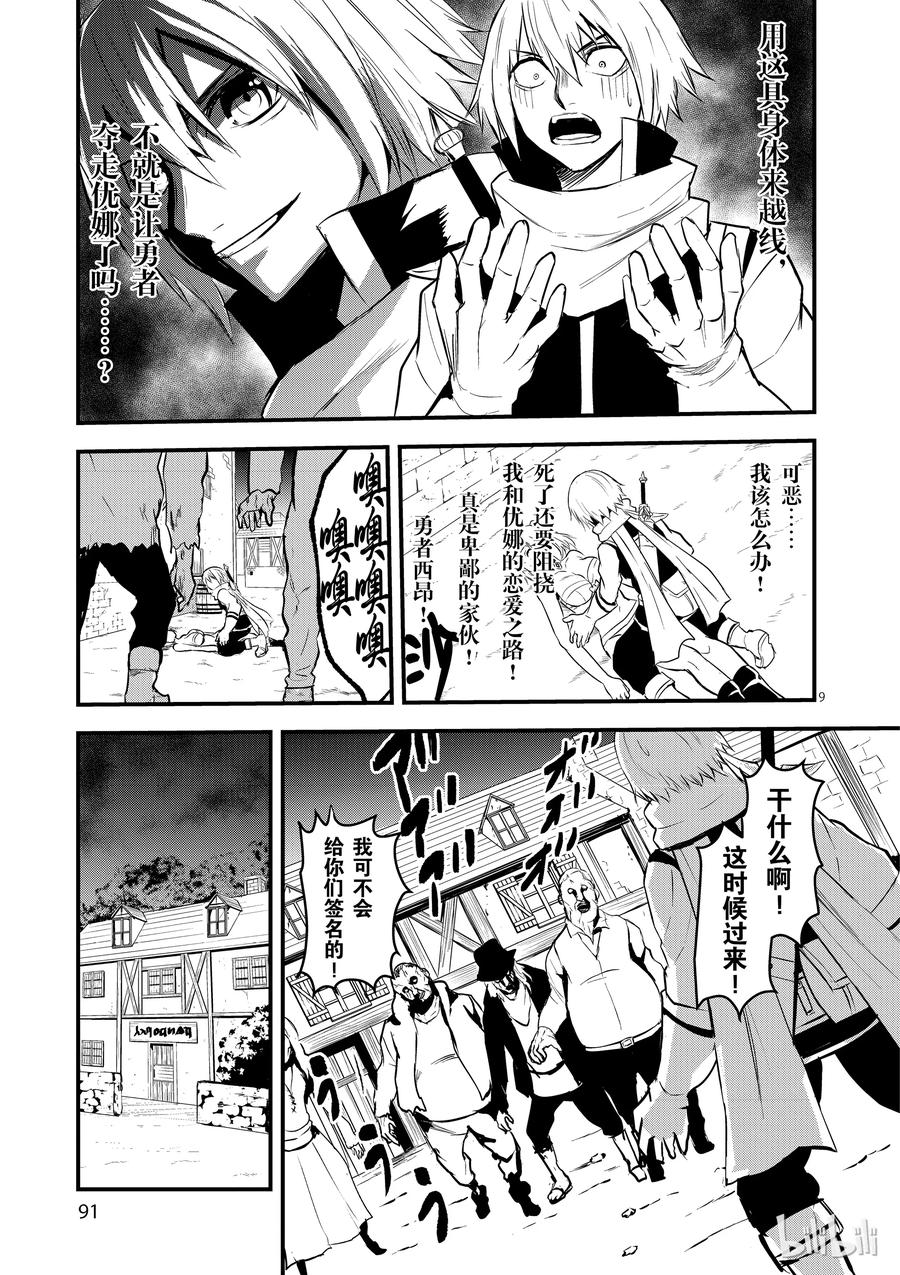 《勇者死了！因为勇者掉进了我这个村民挖的陷阱里。》27 感染 第9页