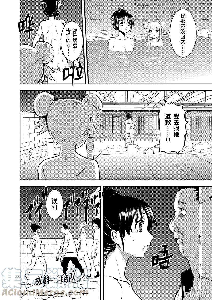《勇者死了！因为勇者掉进了我这个村民挖的陷阱里。》27 感染 第10页