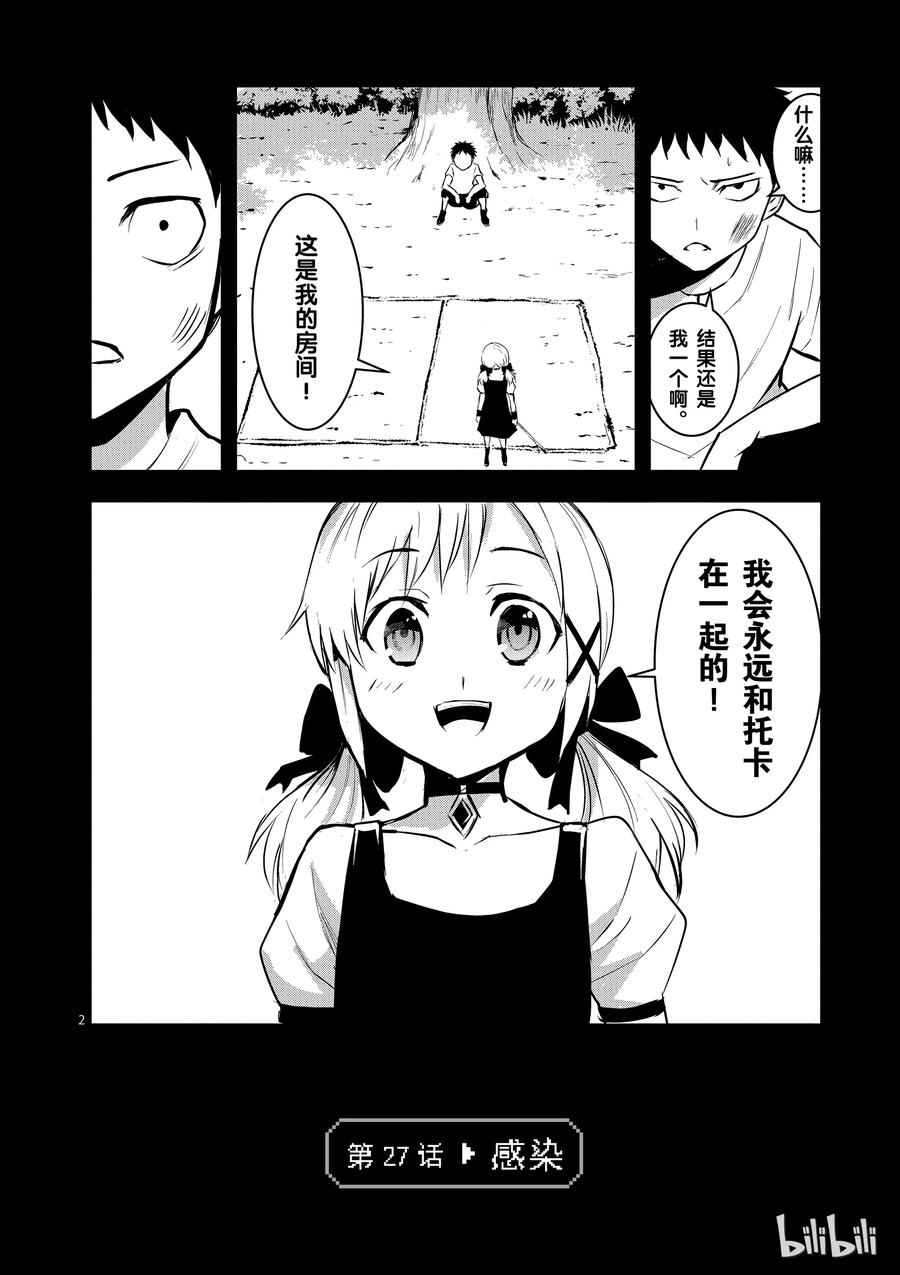《勇者死了！因为勇者掉进了我这个村民挖的陷阱里。》27 感染 第2页