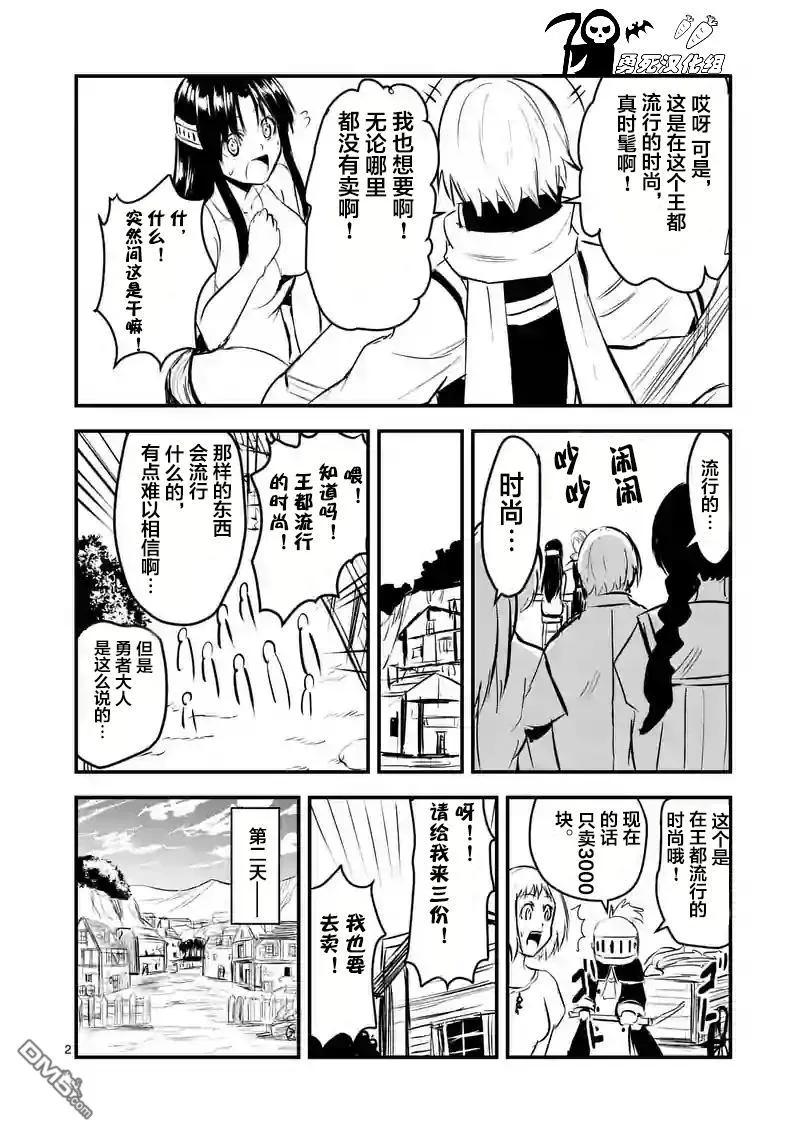 《勇者死了！因为勇者掉进了我这个村民挖的陷阱里。》28 幸存者 第20页