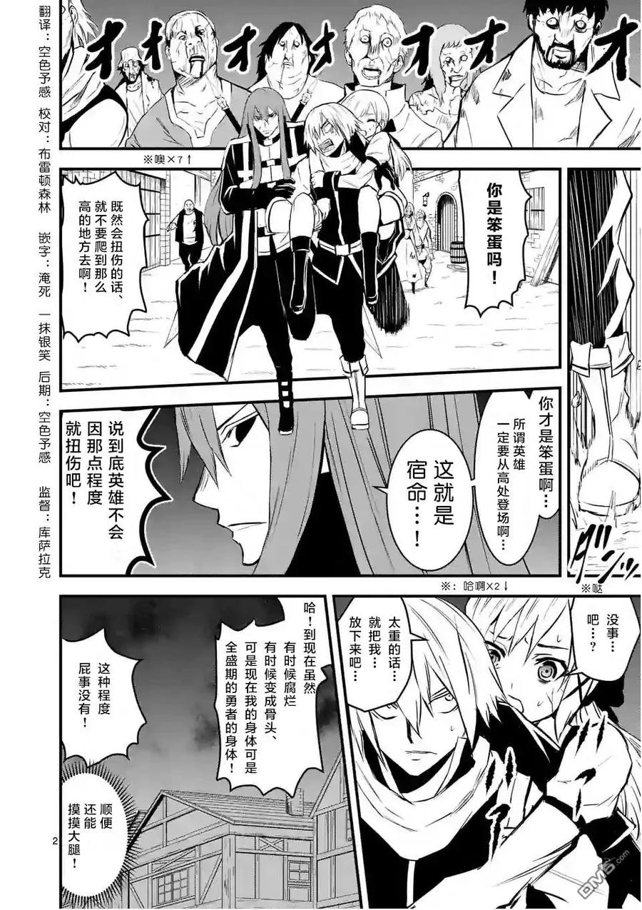 《勇者死了！因为勇者掉进了我这个村民挖的陷阱里。》28 幸存者 第2页