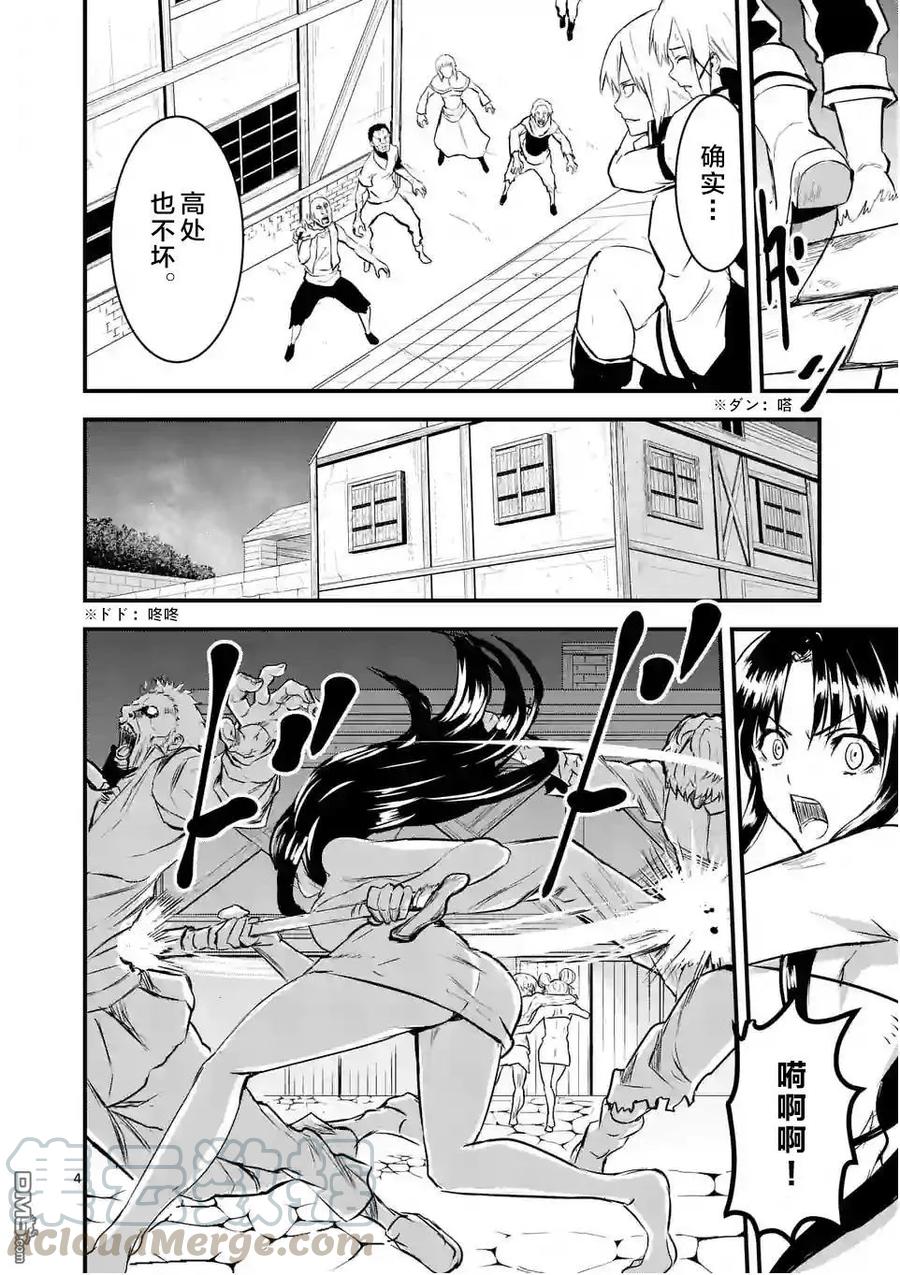 《勇者死了！因为勇者掉进了我这个村民挖的陷阱里。》28 幸存者 第4页