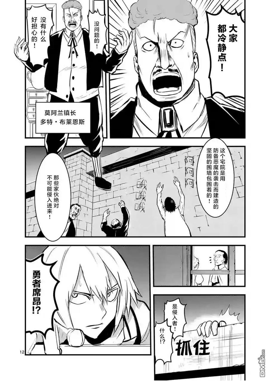 《勇者死了！因为勇者掉进了我这个村民挖的陷阱里。》28 幸存者 第12页