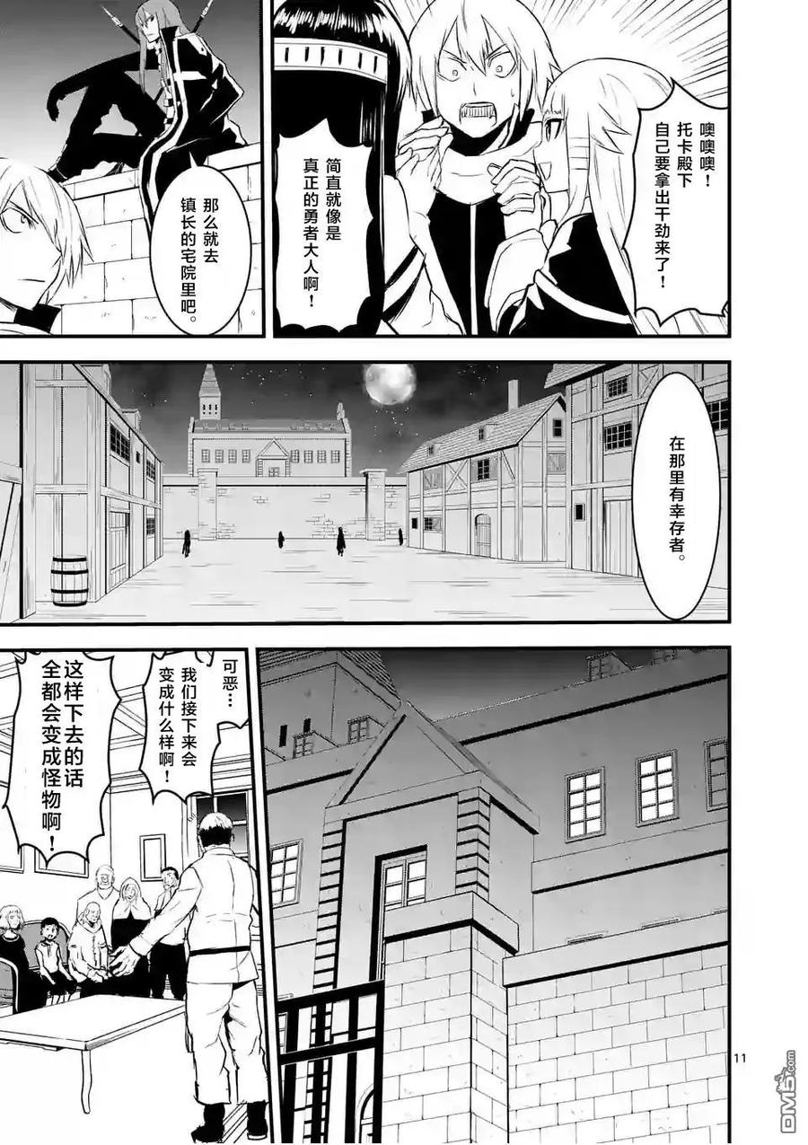《勇者死了！因为勇者掉进了我这个村民挖的陷阱里。》28 幸存者 第11页