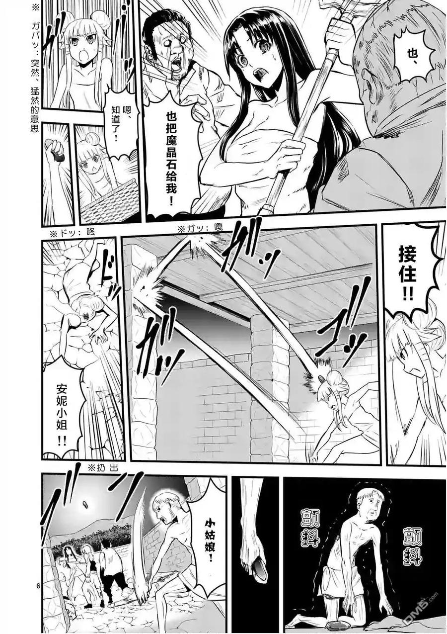 《勇者死了！因为勇者掉进了我这个村民挖的陷阱里。》28 幸存者 第6页