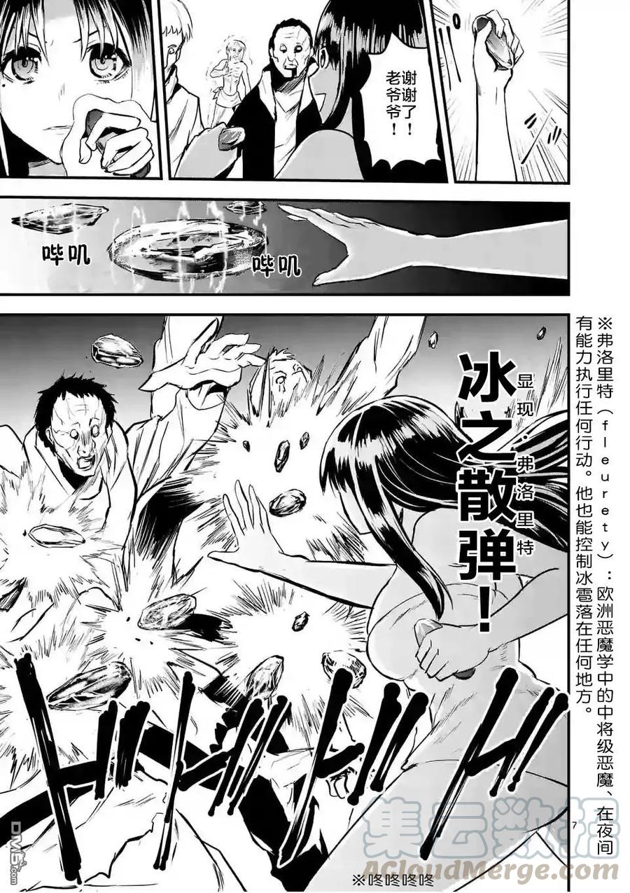 《勇者死了！因为勇者掉进了我这个村民挖的陷阱里。》28 幸存者 第7页