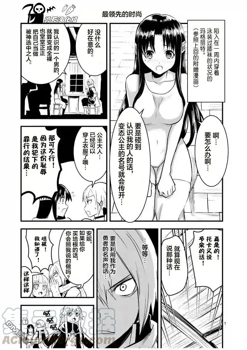 《勇者死了！因为勇者掉进了我这个村民挖的陷阱里。》28 幸存者 第19页
