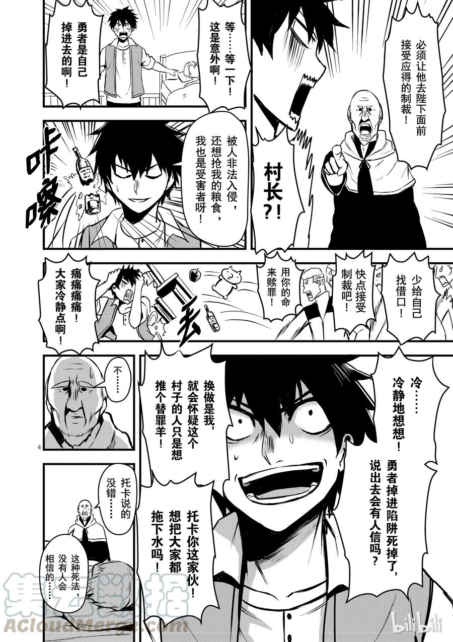 《勇者死了！因为勇者掉进了我这个村民挖的陷阱里。》2 尸术士 第4页
