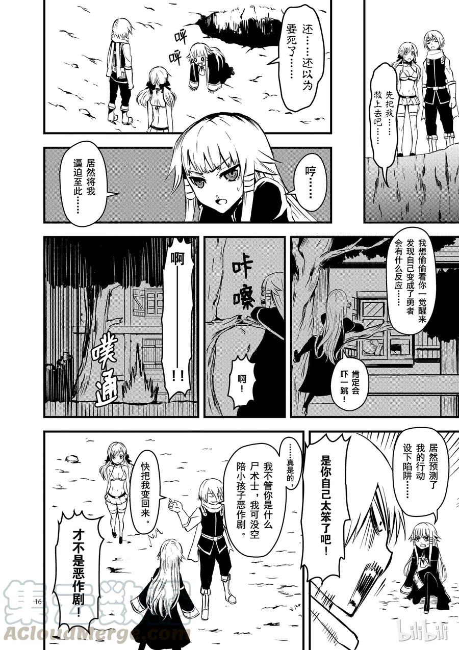 《勇者死了！因为勇者掉进了我这个村民挖的陷阱里。》2 尸术士 第16页