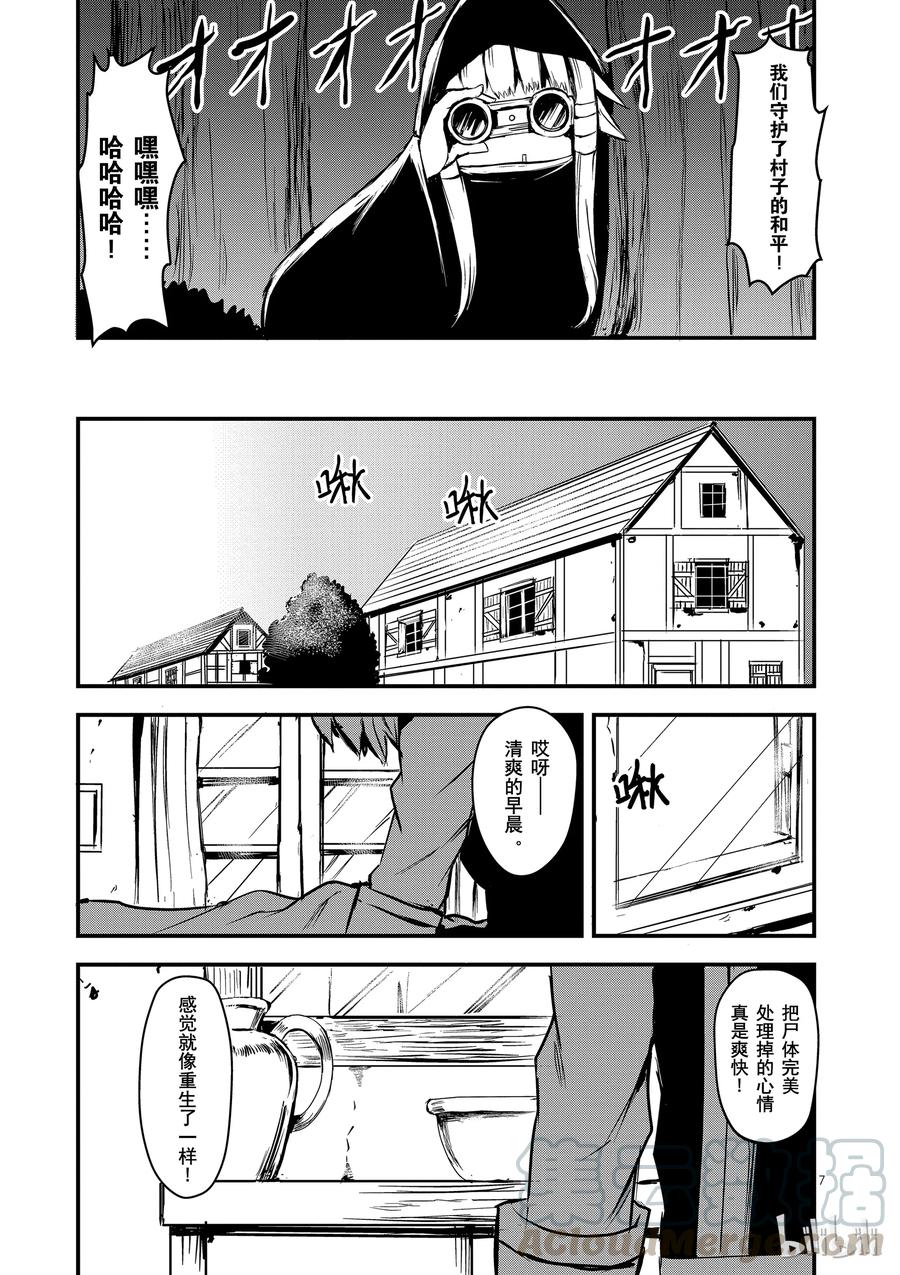 《勇者死了！因为勇者掉进了我这个村民挖的陷阱里。》2 尸术士 第7页