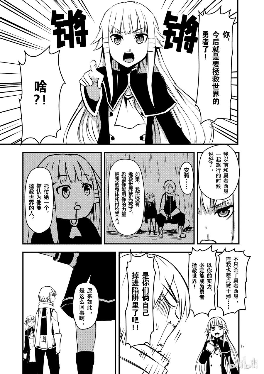 《勇者死了！因为勇者掉进了我这个村民挖的陷阱里。》2 尸术士 第17页