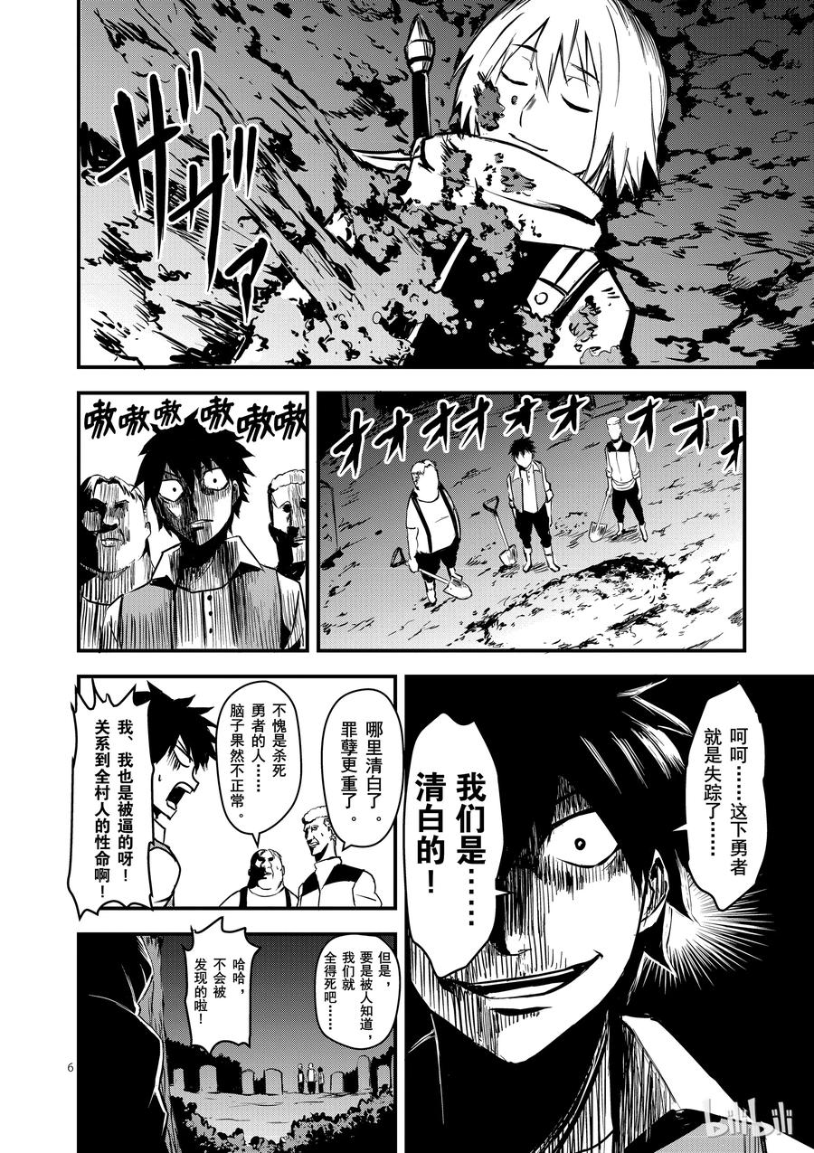 《勇者死了！因为勇者掉进了我这个村民挖的陷阱里。》2 尸术士 第6页