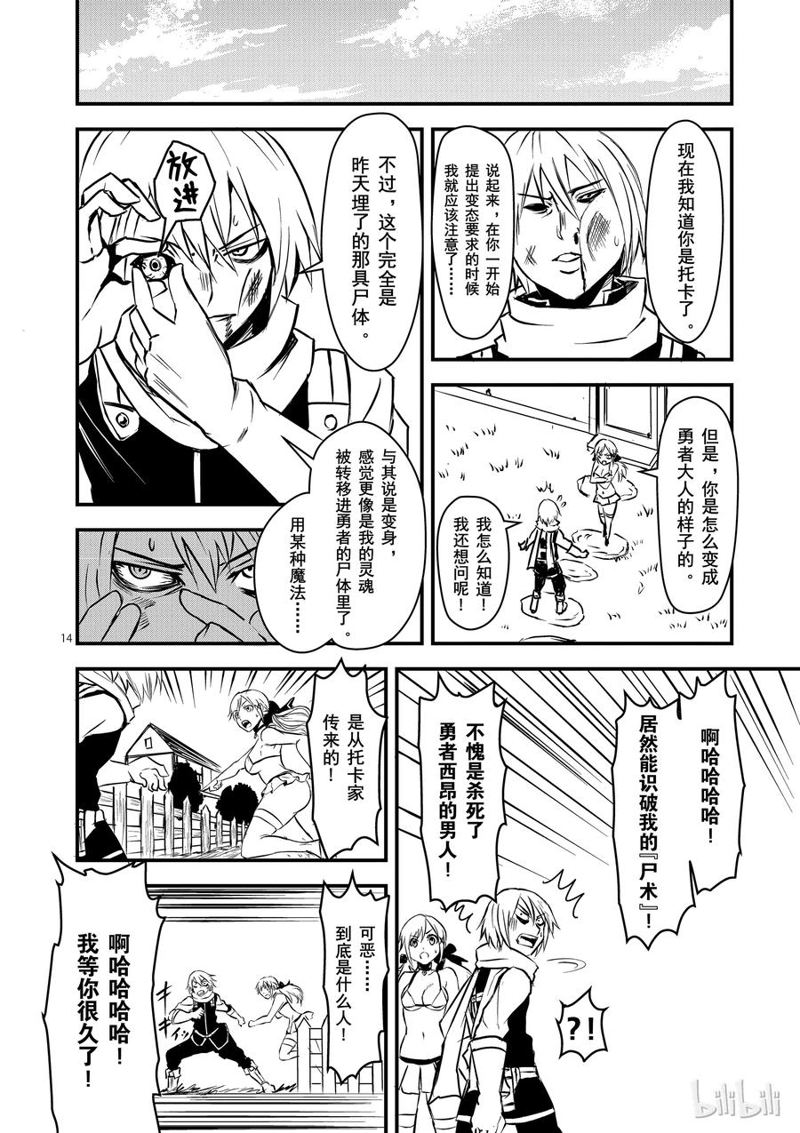 《勇者死了！因为勇者掉进了我这个村民挖的陷阱里。》2 尸术士 第14页