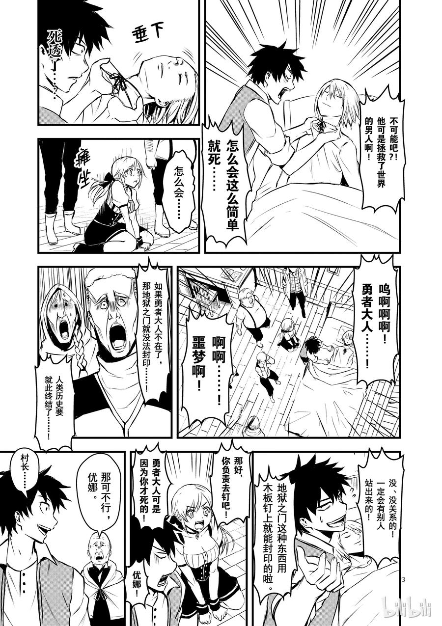 《勇者死了！因为勇者掉进了我这个村民挖的陷阱里。》2 尸术士 第3页