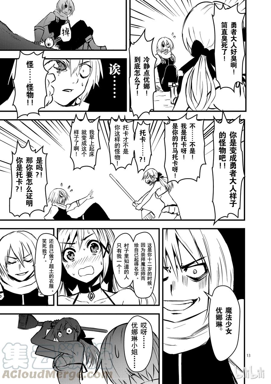 《勇者死了！因为勇者掉进了我这个村民挖的陷阱里。》2 尸术士 第13页