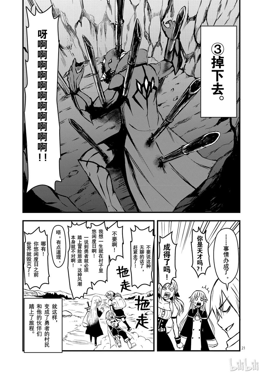 《勇者死了！因为勇者掉进了我这个村民挖的陷阱里。》2 尸术士 第21页