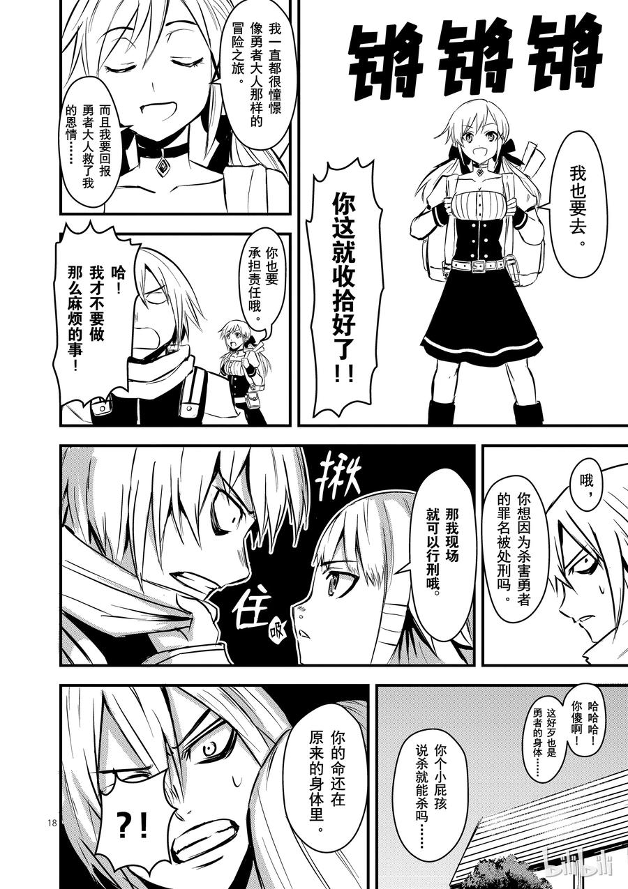 《勇者死了！因为勇者掉进了我这个村民挖的陷阱里。》2 尸术士 第18页