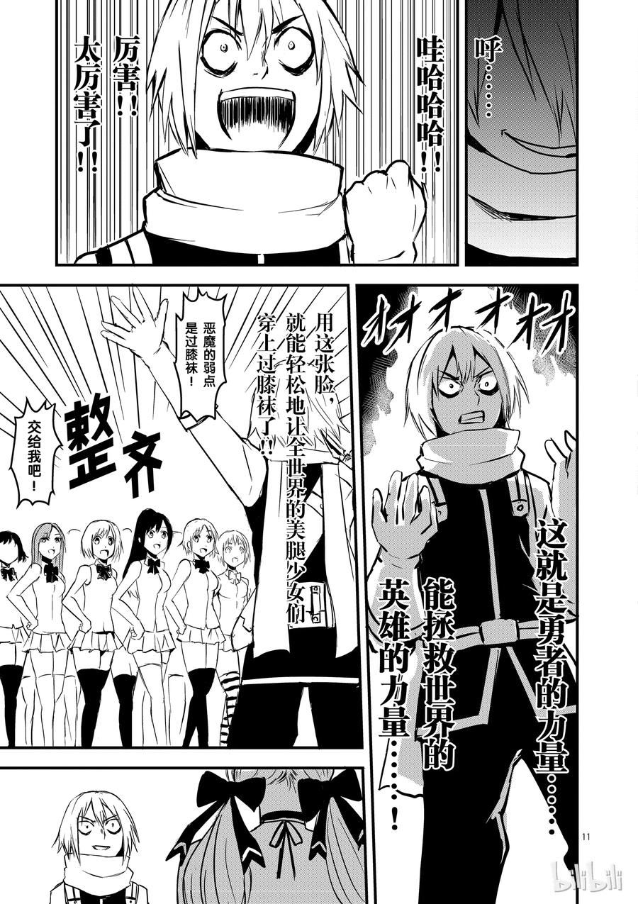 《勇者死了！因为勇者掉进了我这个村民挖的陷阱里。》2 尸术士 第11页