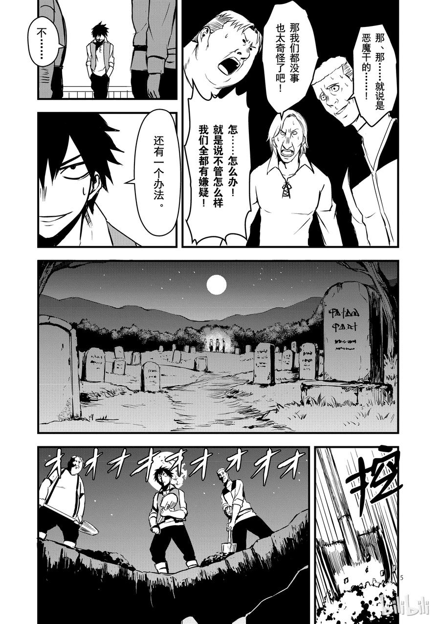 《勇者死了！因为勇者掉进了我这个村民挖的陷阱里。》2 尸术士 第5页