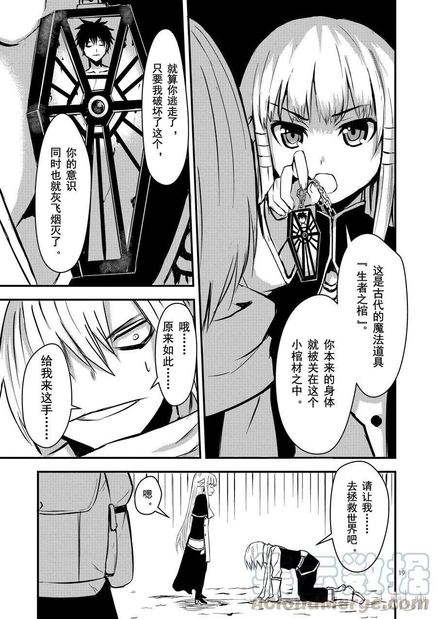 《勇者死了！因为勇者掉进了我这个村民挖的陷阱里。》2 尸术士 第19页