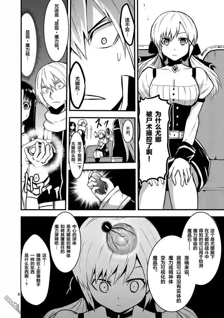 《勇者死了！因为勇者掉进了我这个村民挖的陷阱里。》29 附身 第8页