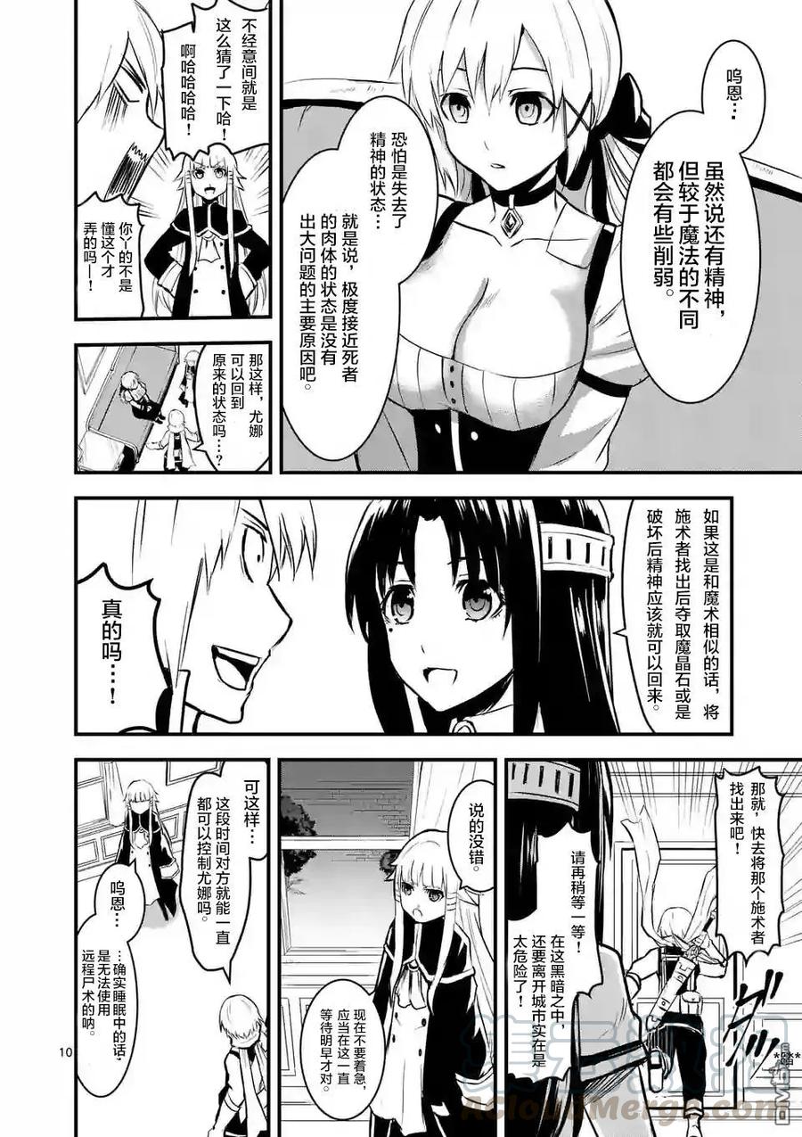 《勇者死了！因为勇者掉进了我这个村民挖的陷阱里。》29 附身 第10页