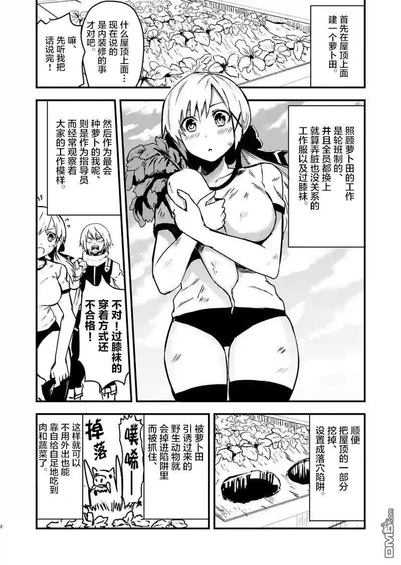 《勇者死了！因为勇者掉进了我这个村民挖的陷阱里。》29 附身 第18页
