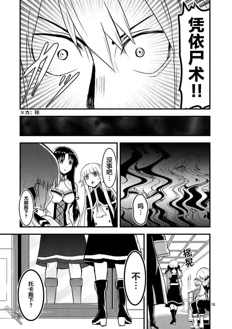 《勇者死了！因为勇者掉进了我这个村民挖的陷阱里。》29 附身 第15页