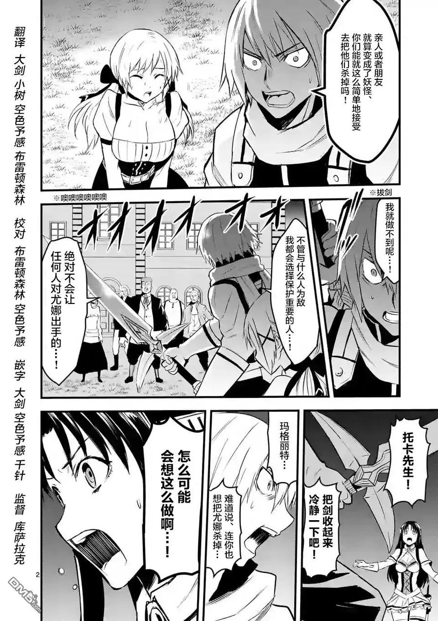 《勇者死了！因为勇者掉进了我这个村民挖的陷阱里。》29 附身 第2页