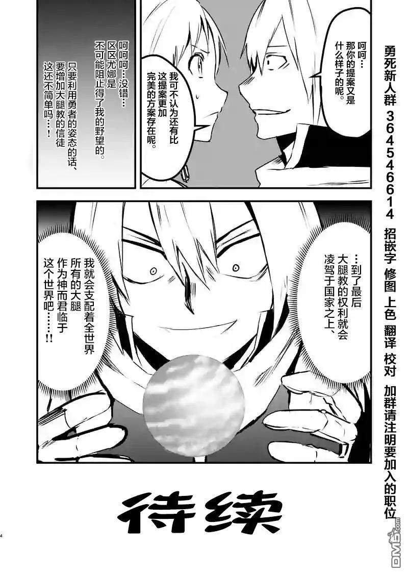 《勇者死了！因为勇者掉进了我这个村民挖的陷阱里。》29 附身 第20页
