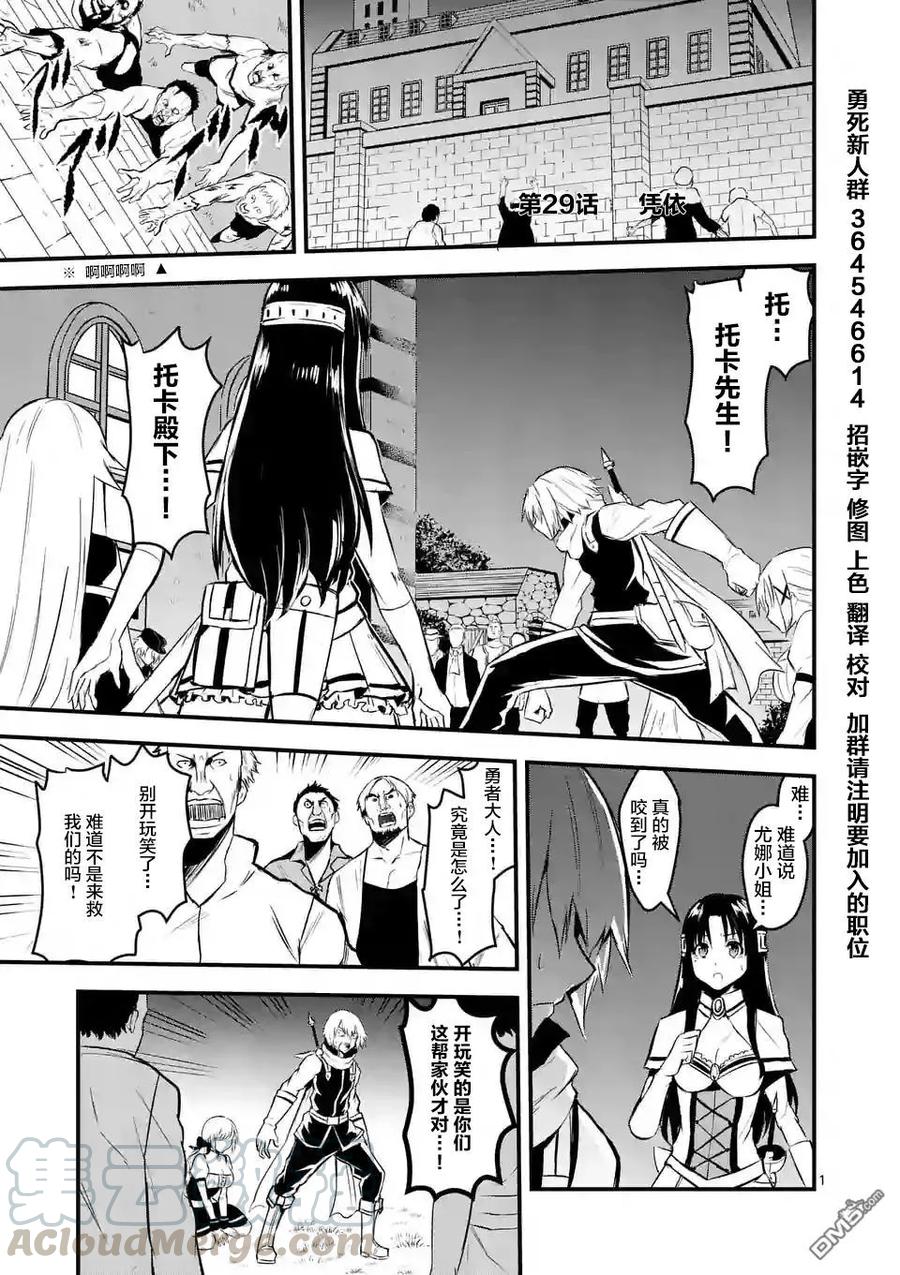 《勇者死了！因为勇者掉进了我这个村民挖的陷阱里。》29 附身 第1页
