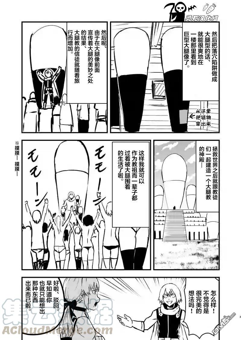 《勇者死了！因为勇者掉进了我这个村民挖的陷阱里。》29 附身 第19页