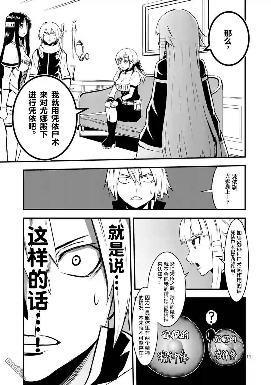 《勇者死了！因为勇者掉进了我这个村民挖的陷阱里。》29 附身 第11页