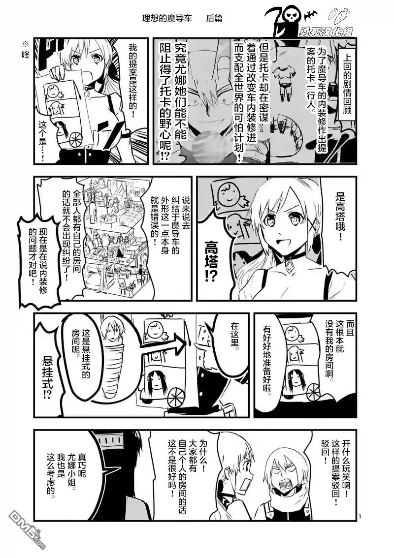《勇者死了！因为勇者掉进了我这个村民挖的陷阱里。》30 优娜的身体 第17页
