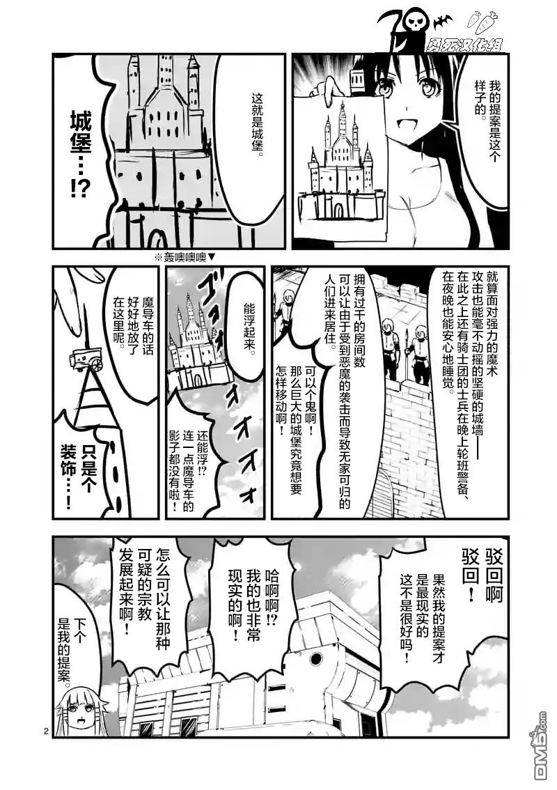 《勇者死了！因为勇者掉进了我这个村民挖的陷阱里。》30 优娜的身体 第18页