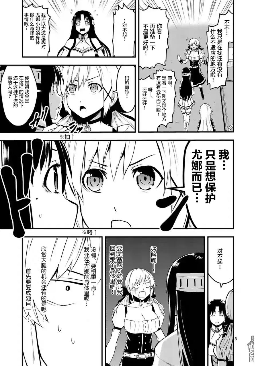 《勇者死了！因为勇者掉进了我这个村民挖的陷阱里。》30 优娜的身体 第3页