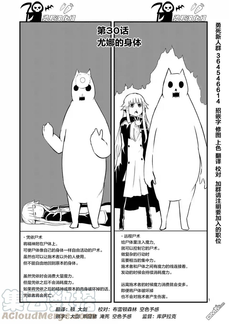 《勇者死了！因为勇者掉进了我这个村民挖的陷阱里。》30 优娜的身体 第1页
