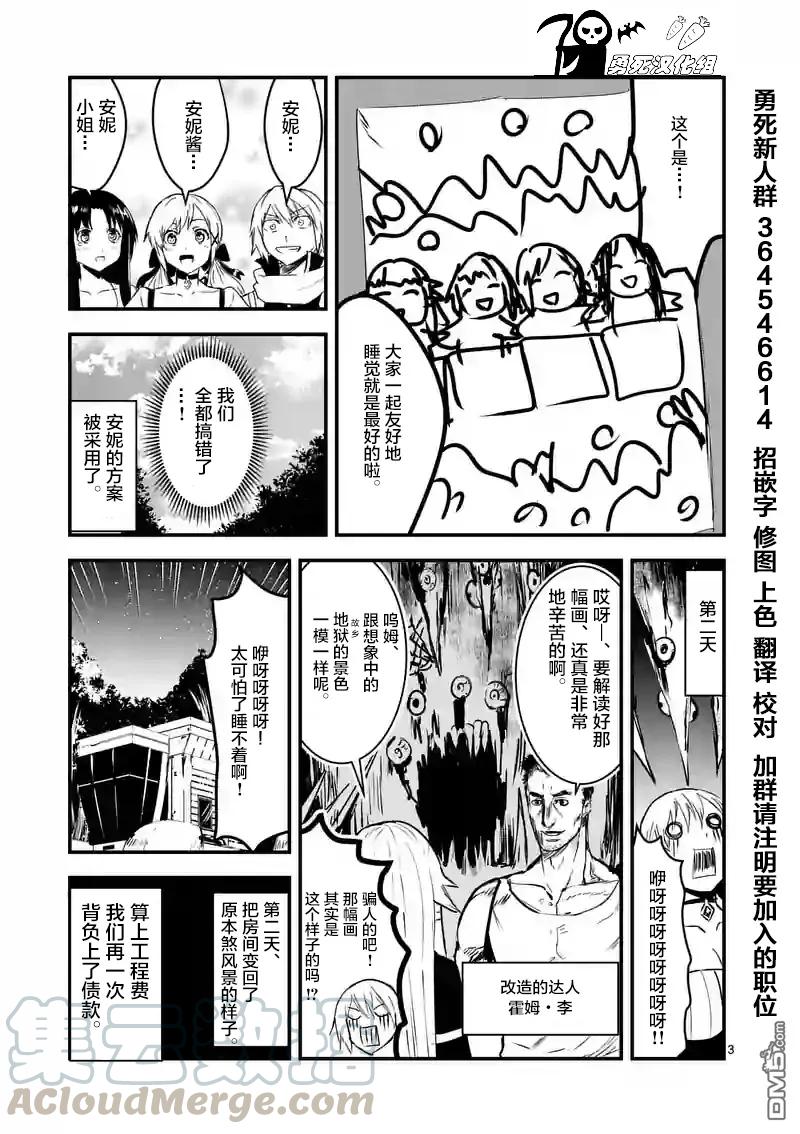 《勇者死了！因为勇者掉进了我这个村民挖的陷阱里。》30 优娜的身体 第19页