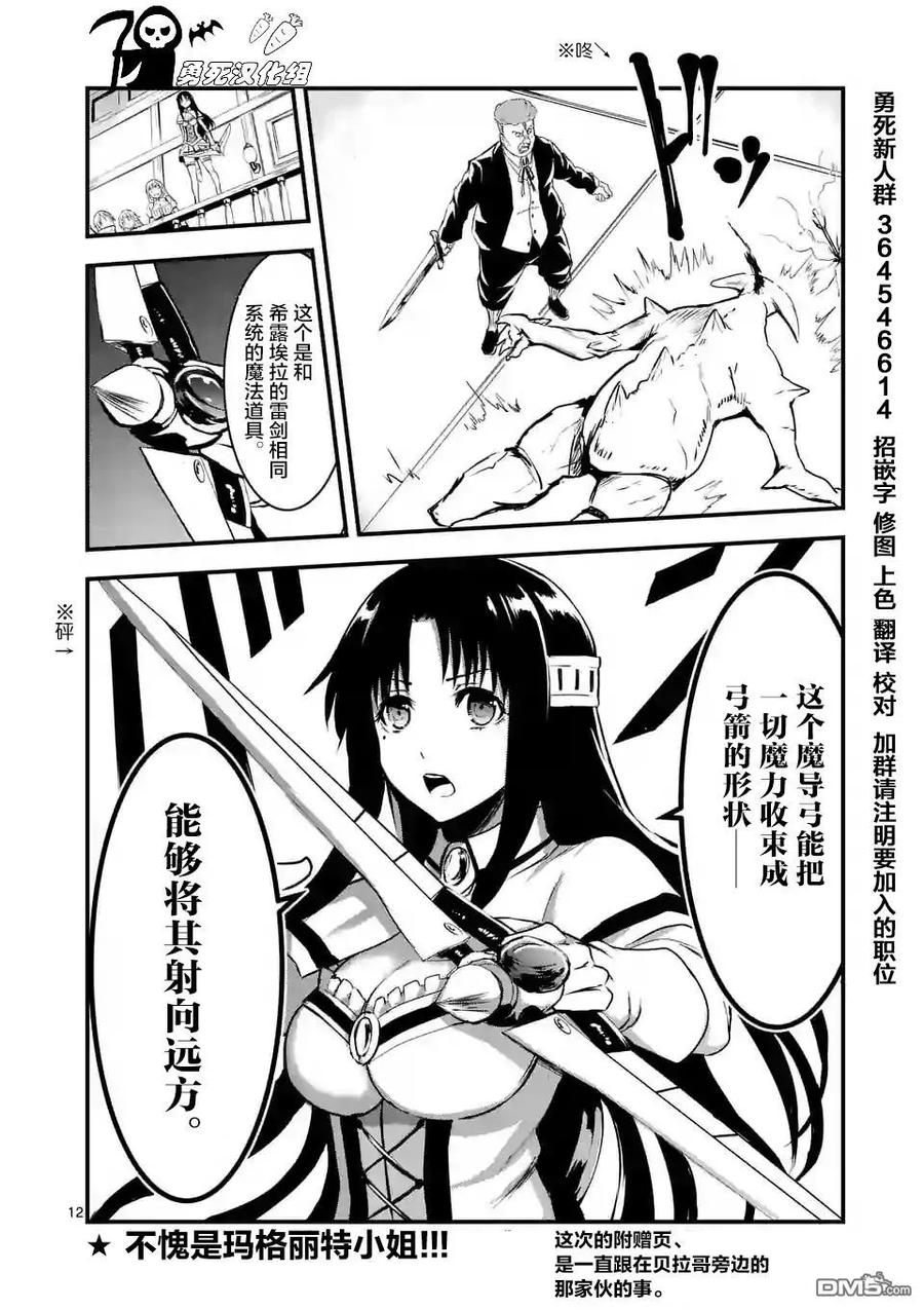 《勇者死了！因为勇者掉进了我这个村民挖的陷阱里。》31 魔导弓 第12页