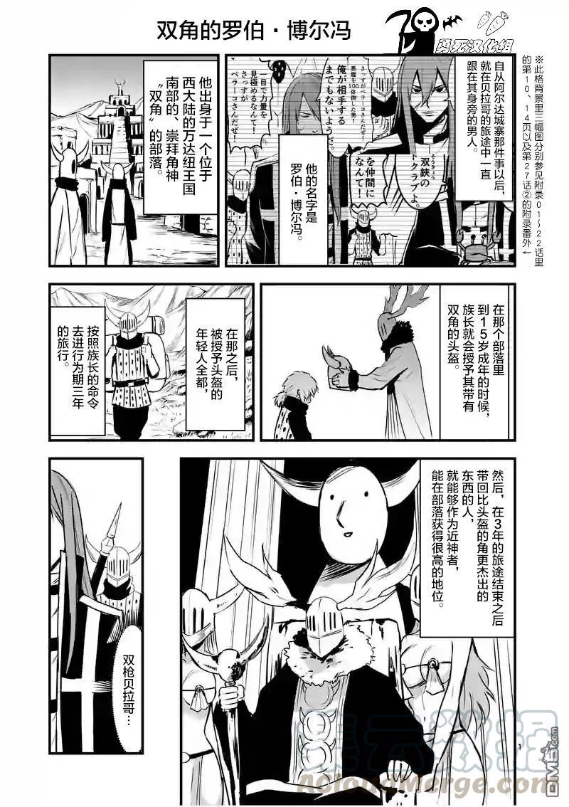 《勇者死了！因为勇者掉进了我这个村民挖的陷阱里。》31 魔导弓 第13页