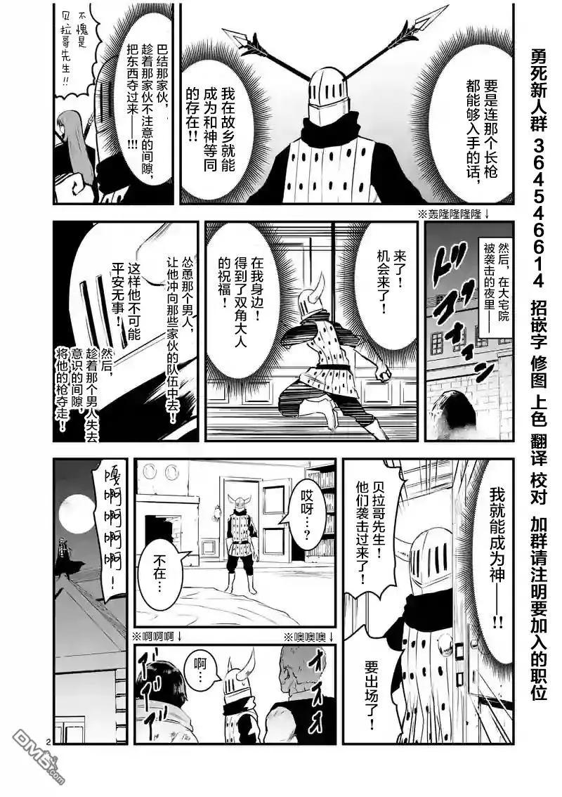 《勇者死了！因为勇者掉进了我这个村民挖的陷阱里。》31 魔导弓 第14页