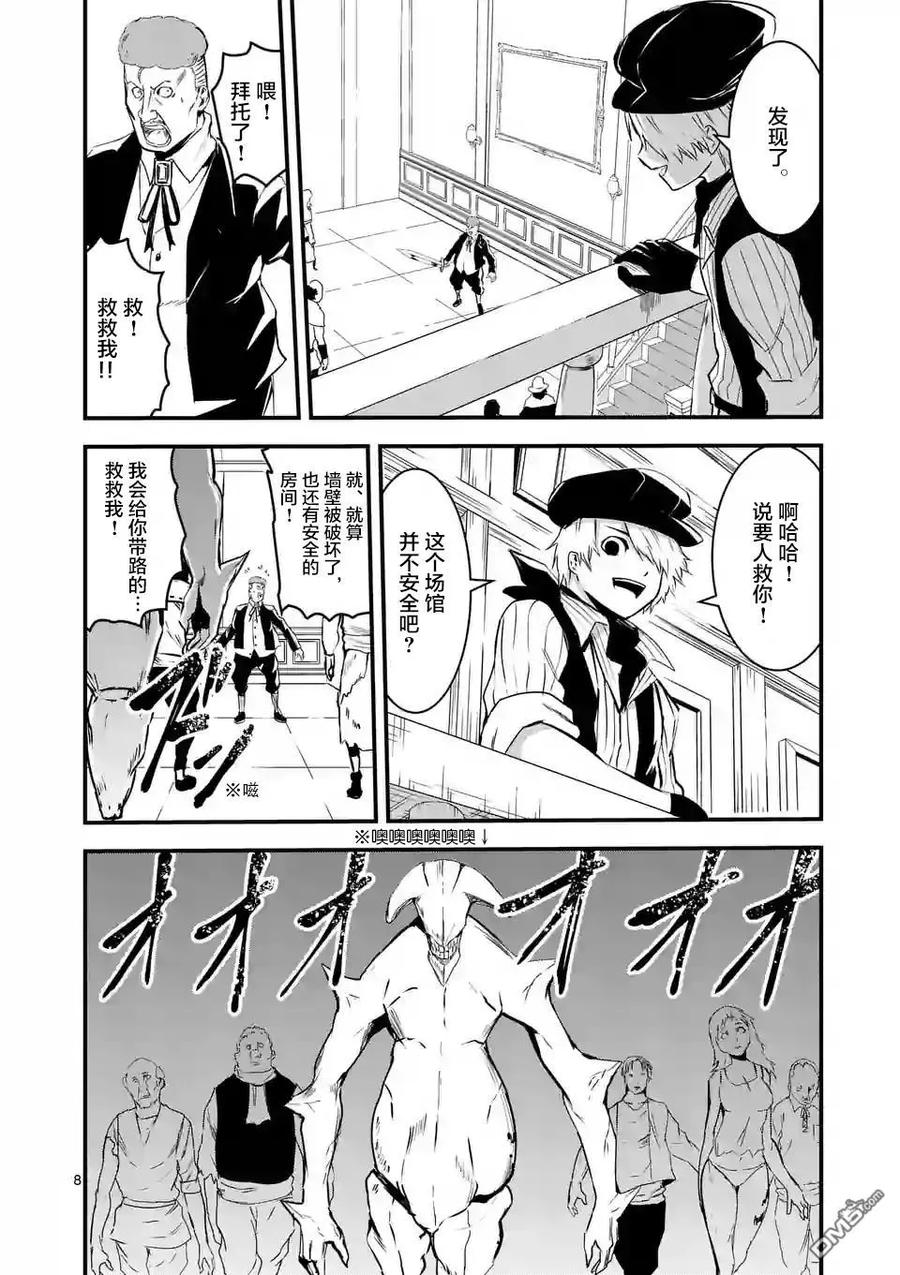 《勇者死了！因为勇者掉进了我这个村民挖的陷阱里。》31 魔导弓 第8页