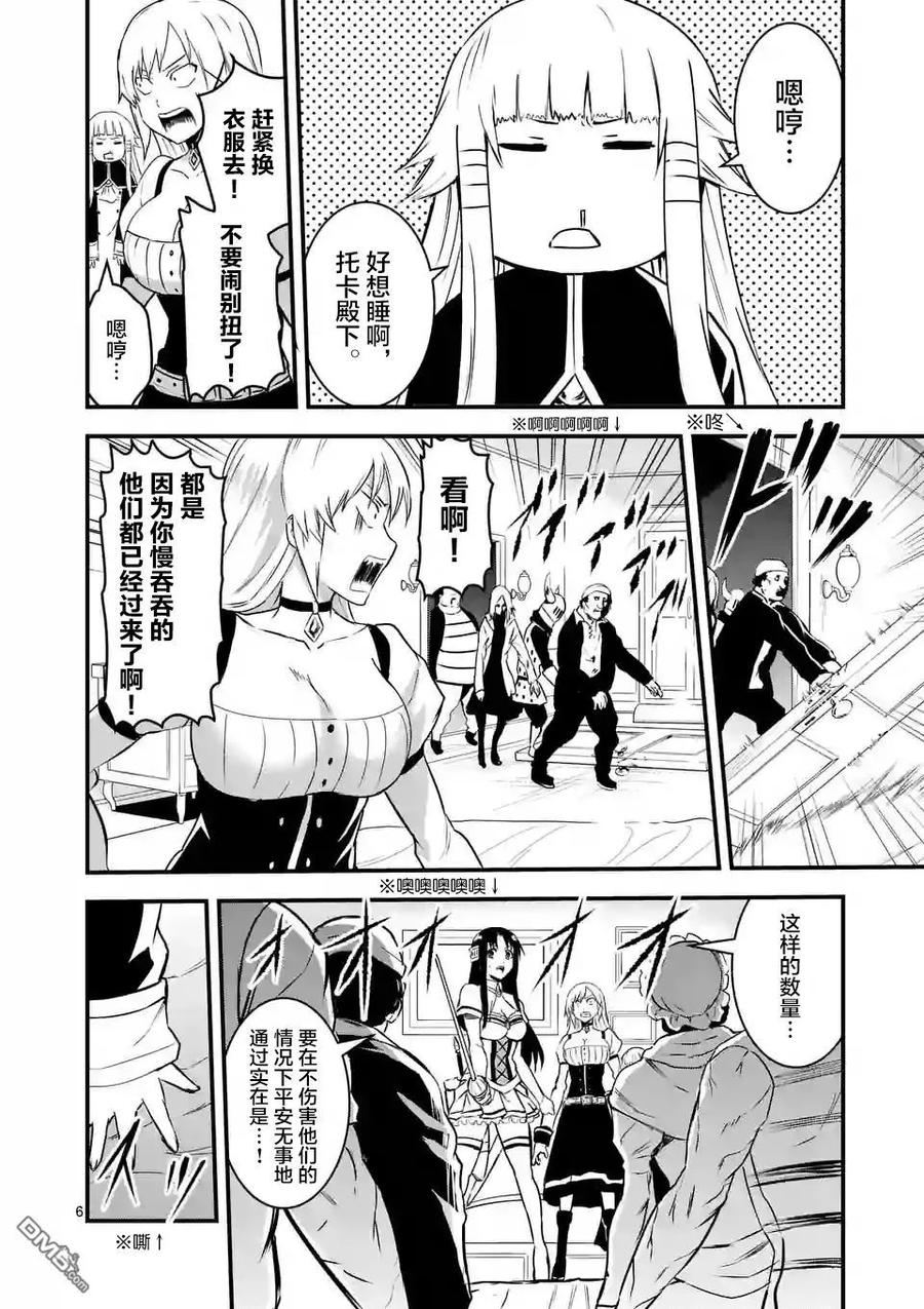 《勇者死了！因为勇者掉进了我这个村民挖的陷阱里。》31 魔导弓 第6页