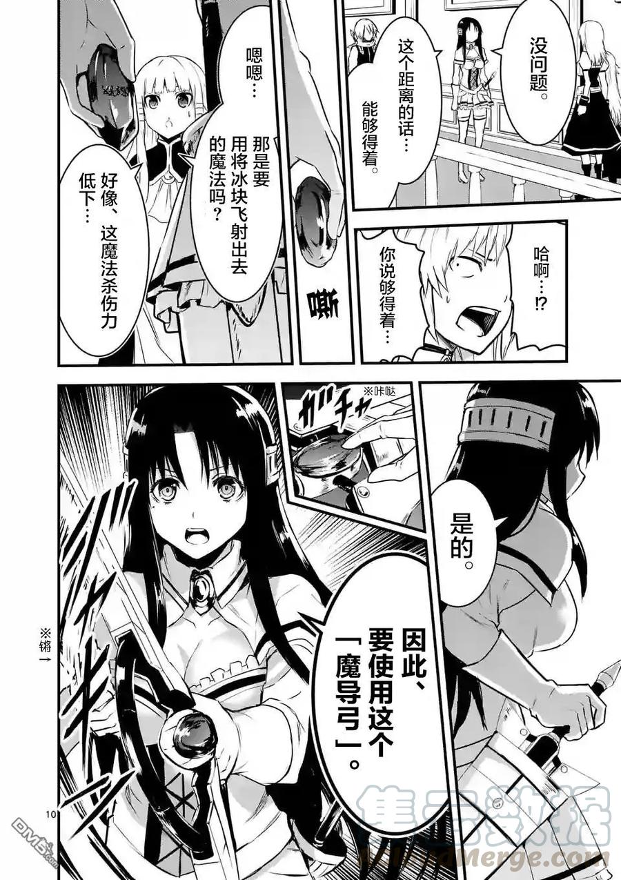 《勇者死了！因为勇者掉进了我这个村民挖的陷阱里。》31 魔导弓 第10页