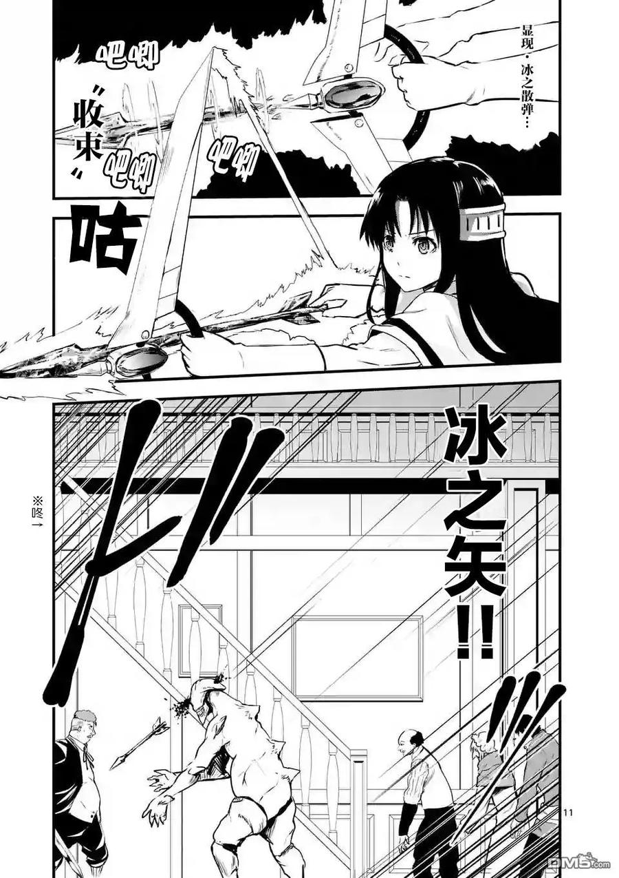 《勇者死了！因为勇者掉进了我这个村民挖的陷阱里。》31 魔导弓 第11页