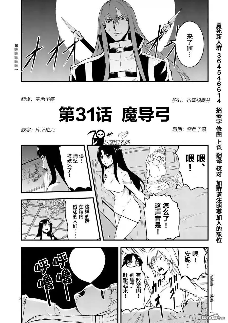 《勇者死了！因为勇者掉进了我这个村民挖的陷阱里。》31 魔导弓 第2页