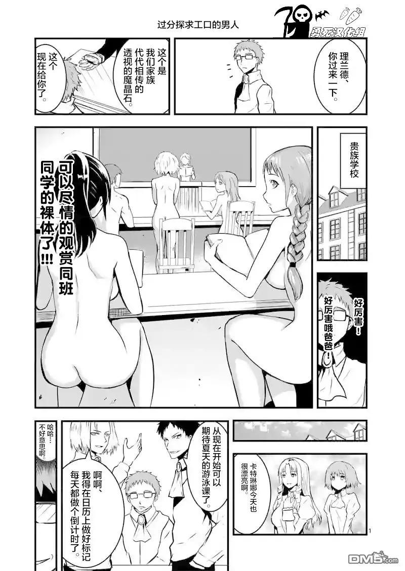 《勇者死了！因为勇者掉进了我这个村民挖的陷阱里。》32 钢铁的房间 第14页