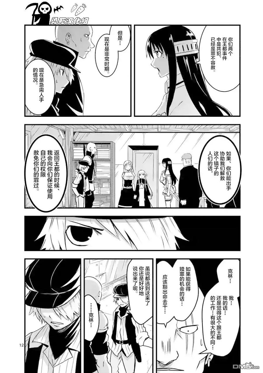 《勇者死了！因为勇者掉进了我这个村民挖的陷阱里。》32 钢铁的房间 第11页