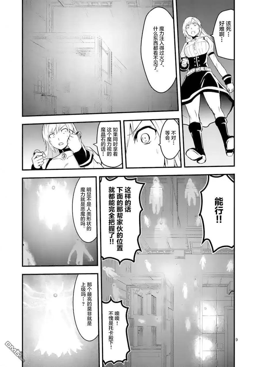 《勇者死了！因为勇者掉进了我这个村民挖的陷阱里。》32 钢铁的房间 第8页